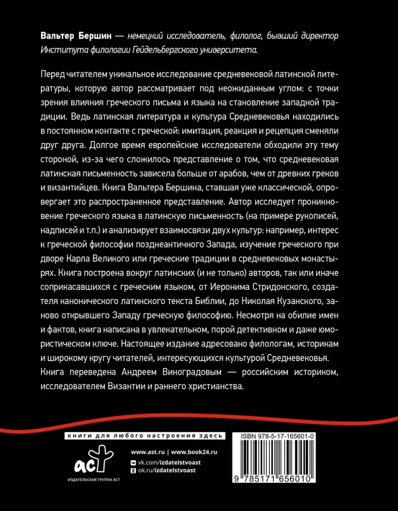 Греко-латинское Средневековье. От блаженного Иеронима до Николая Кузанского