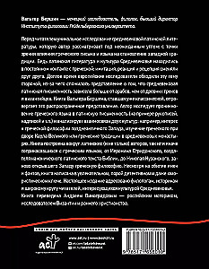 Греко-латинское Средневековье. От блаженного Иеронима до Николая Кузанского