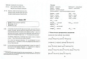 Phonetics of the Spanish Language. Introductory Course