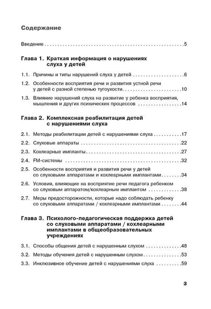 Children with Hearing Impairments in Inclusive Settings