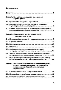 Children with Hearing Impairments in Inclusive Settings