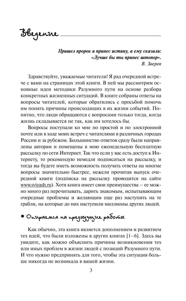 Уроки судьбы в вопросах и ответах