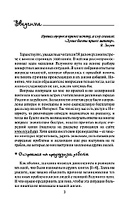 Уроки судьбы в вопросах и ответах