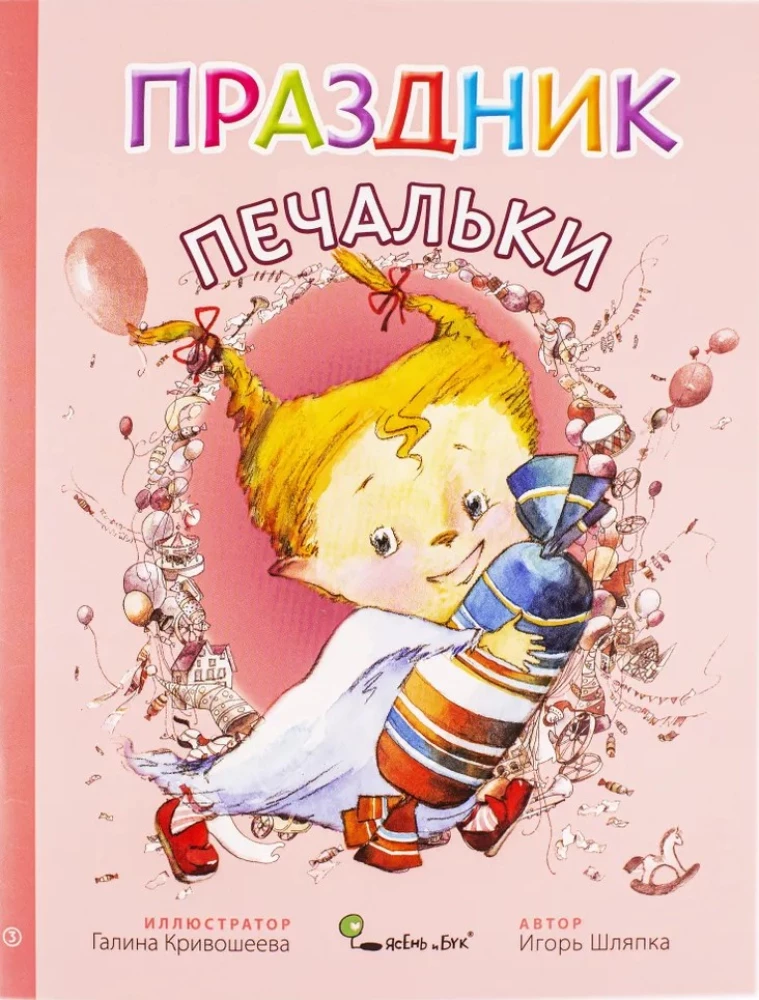 Печалькин подарок (комплект из 12 книг)