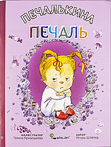 Печалькин подарок (комплект из 12 книг)