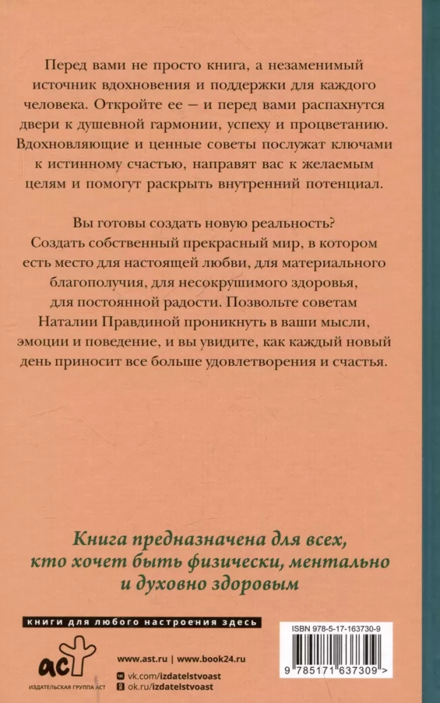 Ключи для счастья: 60 практик гармонизации души