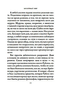 Музейный вор. Подлинная история любви и преступной одержимости