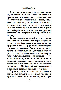 Музейный вор. Подлинная история любви и преступной одержимости