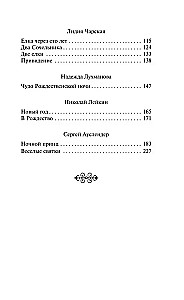 Зимние истории. Рассказы русских писателей