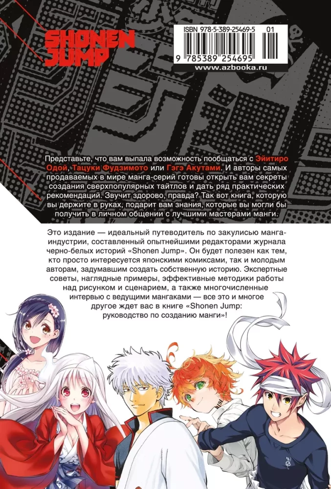 Shonen Jump: руководство по созданию манги