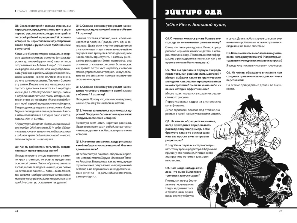 Shonen Jump: руководство по созданию манги