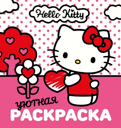 Cozy coloring book Hello Kitty