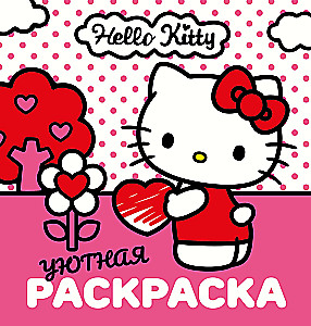 Cozy coloring book Hello Kitty