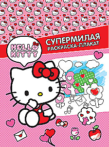 Hello Kitty. Супермилая раскраска-плакат