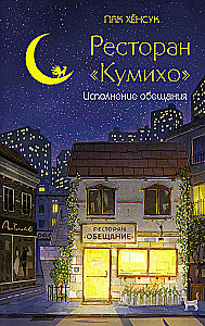 Restaurant Kumihо