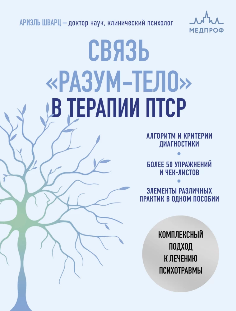 The Mind-Body Connection in PTSD Therapy