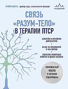 The Mind-Body Connection in PTSD Therapy