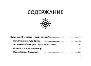 Карты Силы Карлоса Кастанеды. Управление реальностью, предсказание будущего, открытие магических способностей