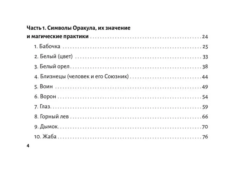 Карты Силы Карлоса Кастанеды. Управление реальностью, предсказание будущего, открытие магических способностей