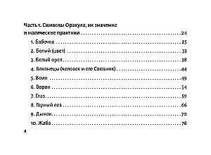 Карты Силы Карлоса Кастанеды. Управление реальностью, предсказание будущего, открытие магических способностей