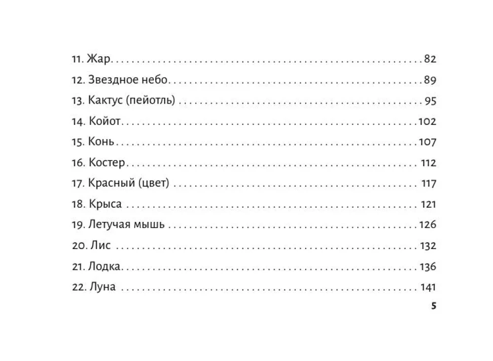 Карты Силы Карлоса Кастанеды. Управление реальностью, предсказание будущего, открытие магических способностей