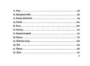 Карты Силы Карлоса Кастанеды. Управление реальностью, предсказание будущего, открытие магических способностей