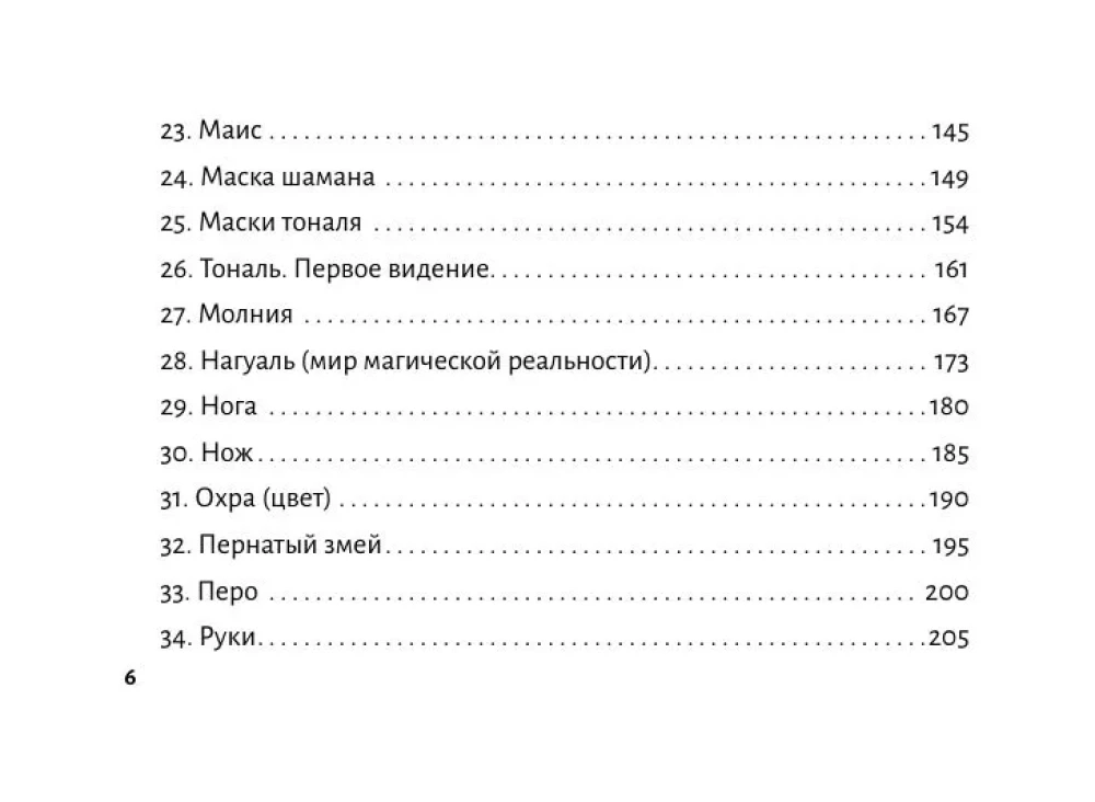 Карты Силы Карлоса Кастанеды. Управление реальностью, предсказание будущего, открытие магических способностей