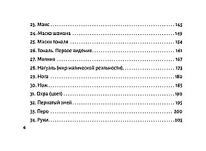 Карты Силы Карлоса Кастанеды. Управление реальностью, предсказание будущего, открытие магических способностей