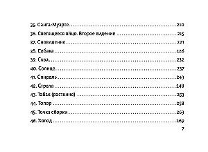 Карты Силы Карлоса Кастанеды. Управление реальностью, предсказание будущего, открытие магических способностей