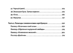 Карты Силы Карлоса Кастанеды. Управление реальностью, предсказание будущего, открытие магических способностей