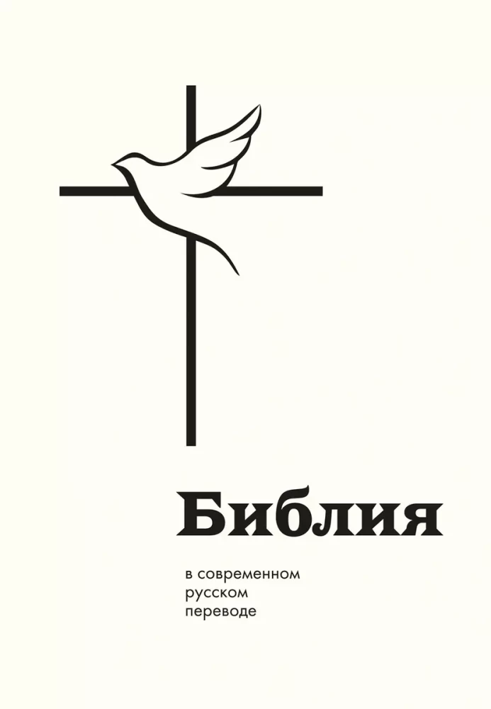 The Bible. In Modern Russian Translation