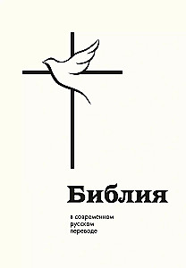 The Bible. In Modern Russian Translation