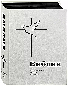 The Bible. In Modern Russian Translation