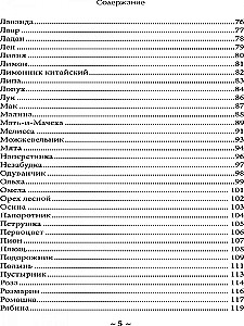 Магия растений. Основы. Том 1