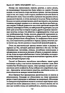 Книга превращений или Гримуар оборотня. Коллекция мирового оккультизма том 1