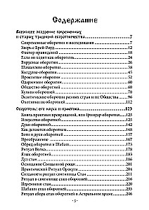 Книга превращений или Гримуар оборотня. Коллекция мирового оккультизма том 2