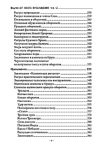 Книга превращений или Гримуар оборотня. Коллекция мирового оккультизма том 2