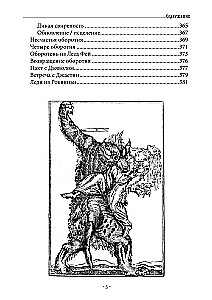 Книга превращений или Гримуар оборотня. Коллекция мирового оккультизма том 2