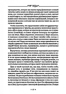 Мир Ведьм. Расцвет и упадок искусства магии в Европе