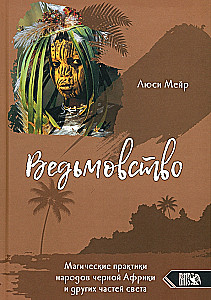 Witchcraft. Magical practices of the peoples of Black Africa and other parts of the world