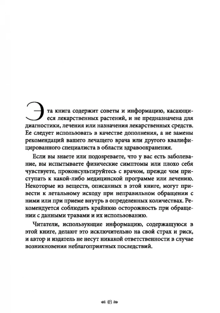 Вход в сад Гекаты. Магия, Медицина и Колдовские мистерии с духами растений