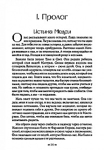 Вход в сад Гекаты. Магия, Медицина и Колдовские мистерии с духами растений