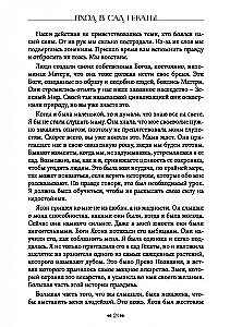 Вход в сад Гекаты. Магия, Медицина и Колдовские мистерии с духами растений