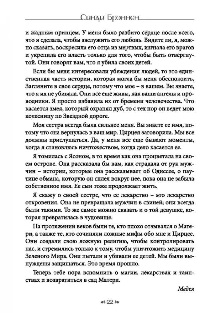 Вход в сад Гекаты. Магия, Медицина и Колдовские мистерии с духами растений