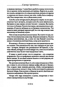 Вход в сад Гекаты. Магия, Медицина и Колдовские мистерии с духами растений