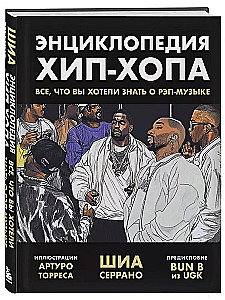 The Encyclopedia of Hip-Hop: Everything You Wanted to Know About Rap Music