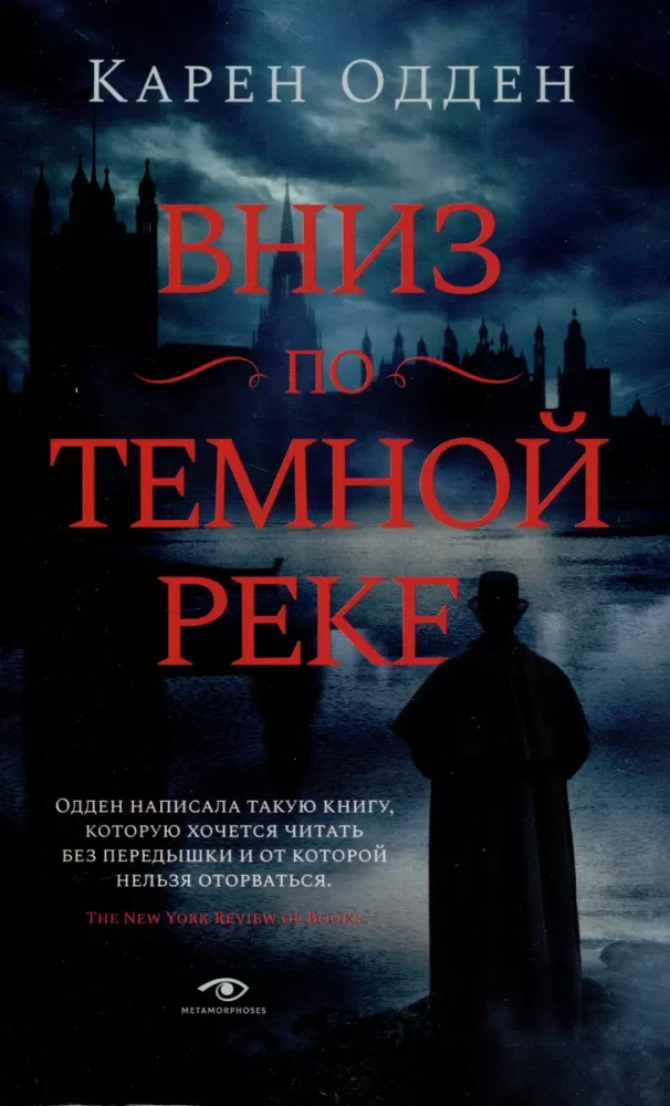 Вниз по темной реке; Няня: pocket-book (комплект из 2-х книг)