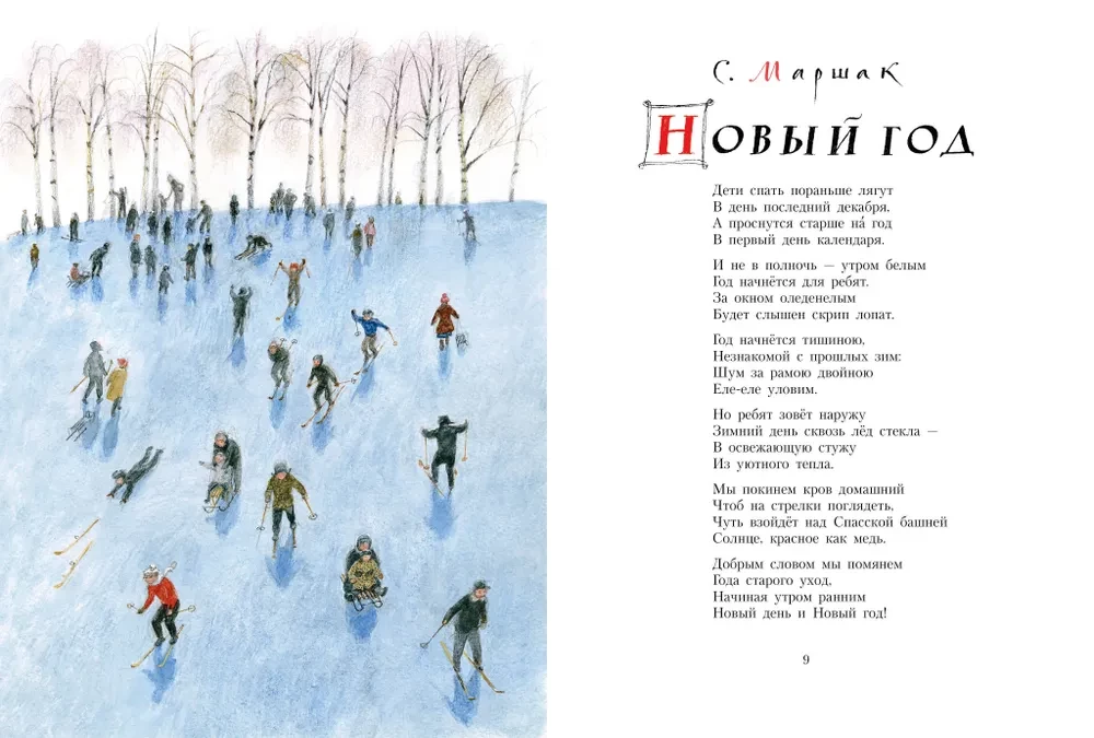 Сказочная новогодняя книга