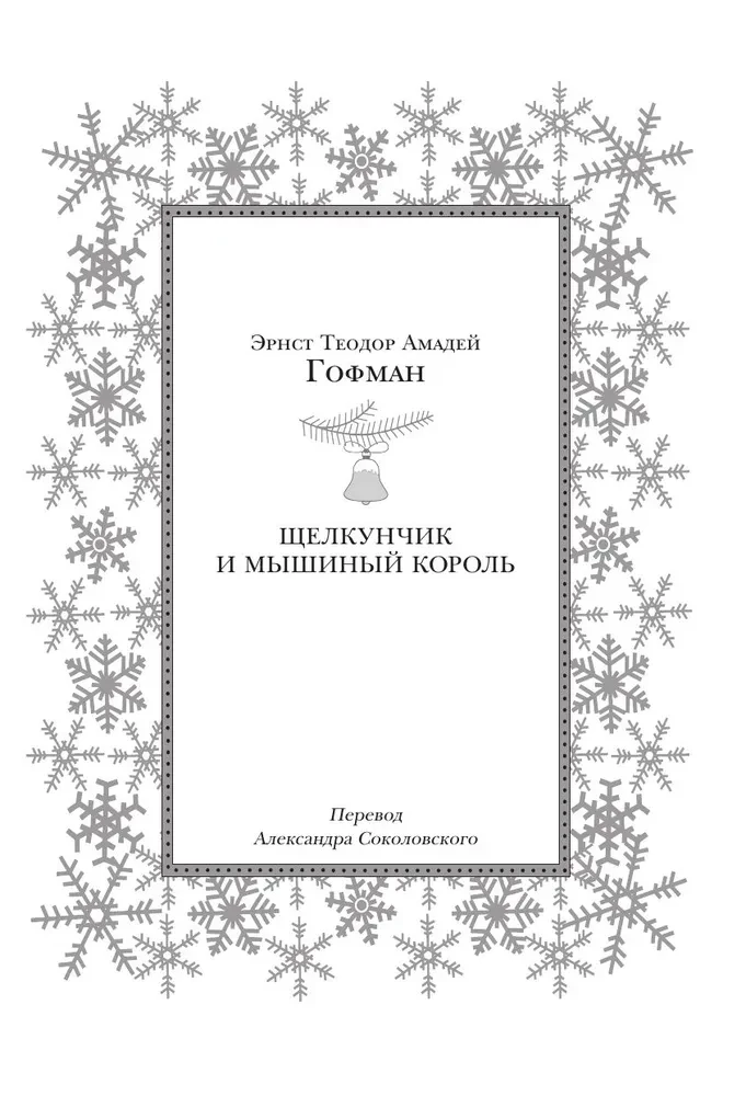 25 историй про Новый год и Рождество