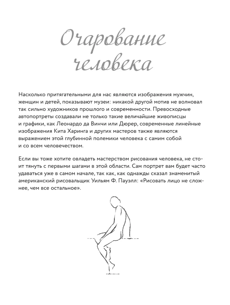 Анатомия для художников. Более 50 проектов. Полная энциклопедия